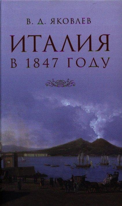 Гиперион | Италия. Письма из Венеции, Рима и Неаполя. Очерки, не вошедшие в книгу "Италия"