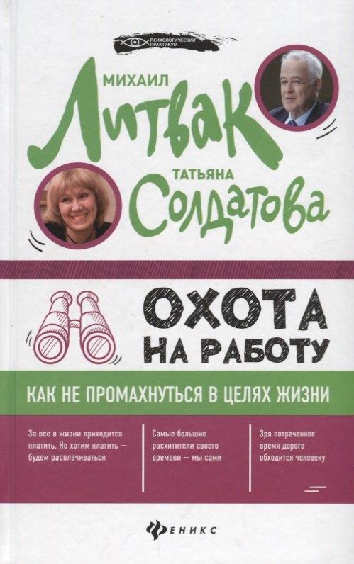 Охота на работу:как не промахнуться в целях жизни