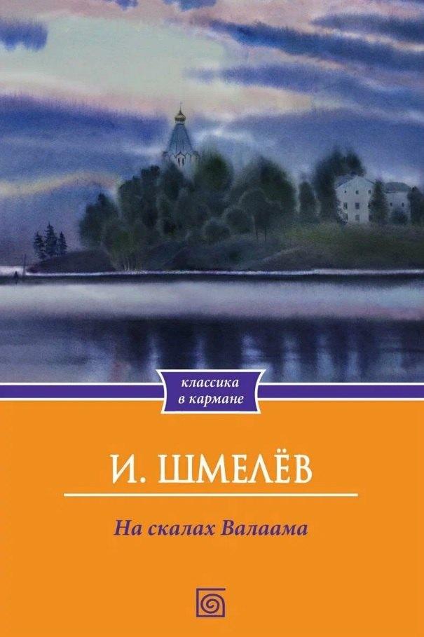 Омега-Л | На скалах Валаама
