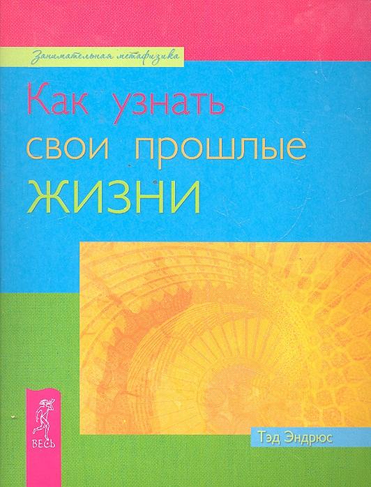 Весь СПб | Как узнать свои прошлые жизни
