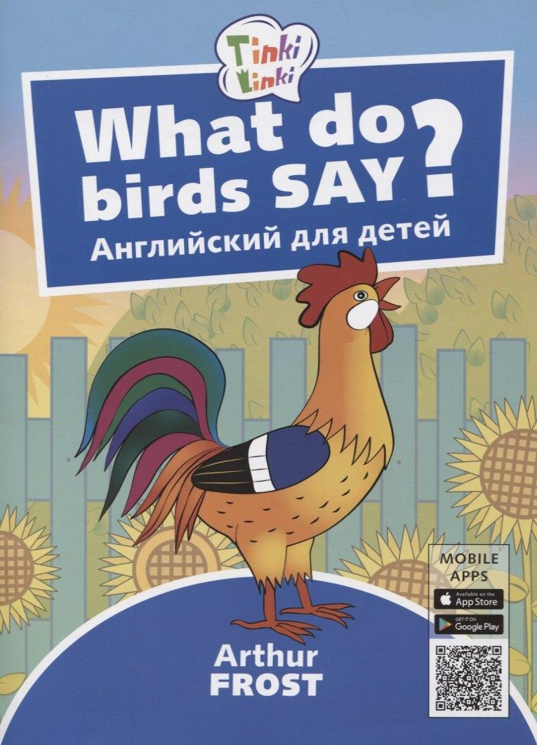 Титул | What do birds say? / Что говорят птицы? Пособие для детей 3-5 лет