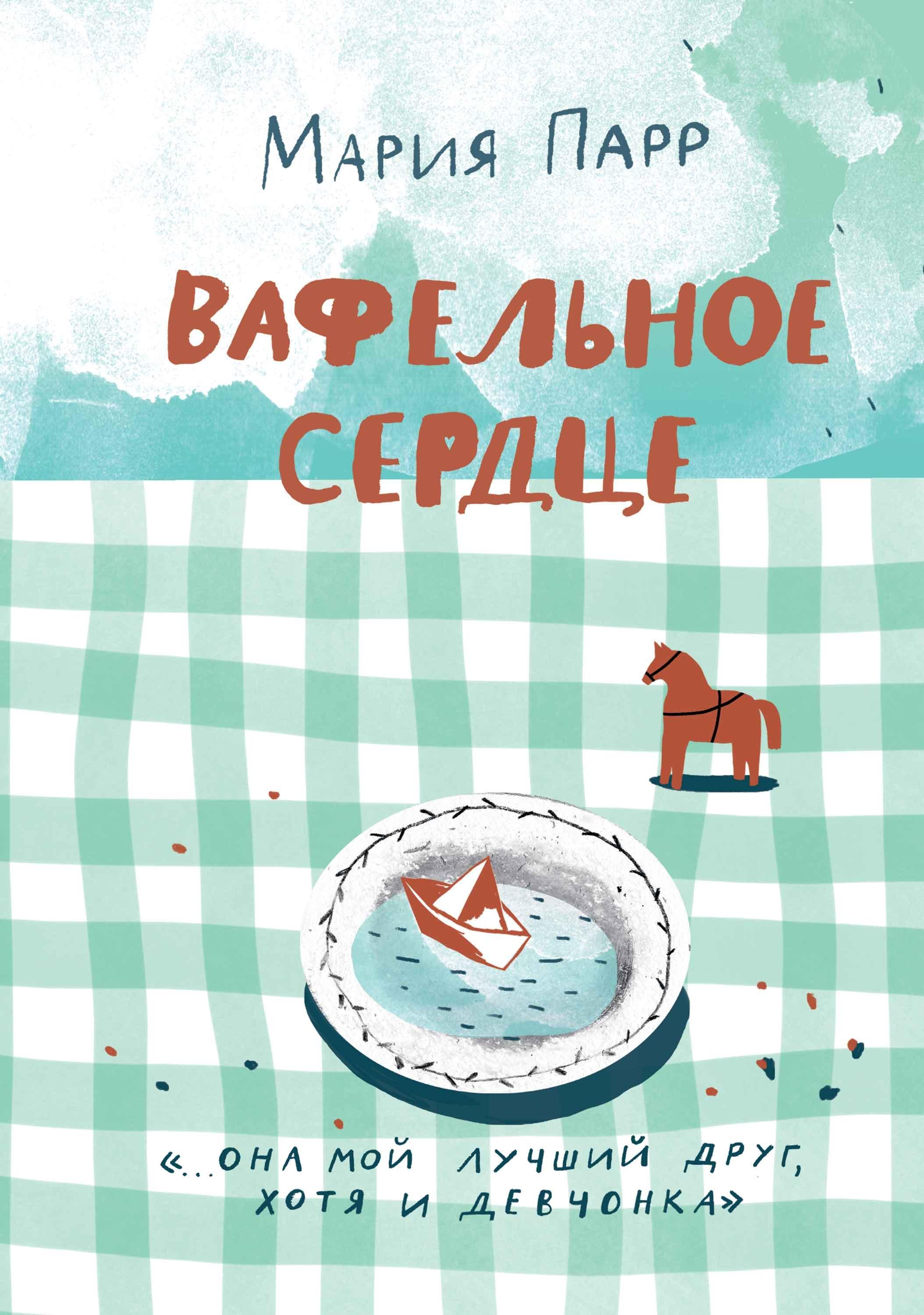 Самокат | Вафельное сердце