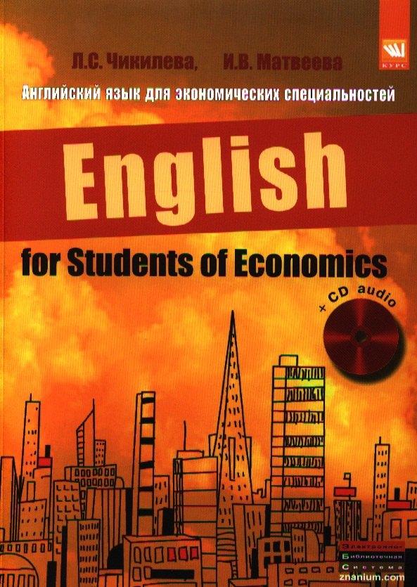 Английский язык для экономических специальностей: учеб. пособие + CD-audio