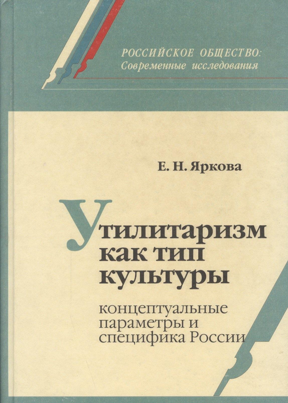 Сибирский хронограф | Утилитаризм как тип культуры: концептуальные параметры и специфика России