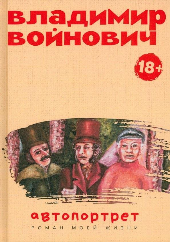 RUGRAM_ФТМ | Автопортрет. Роман моей жизни