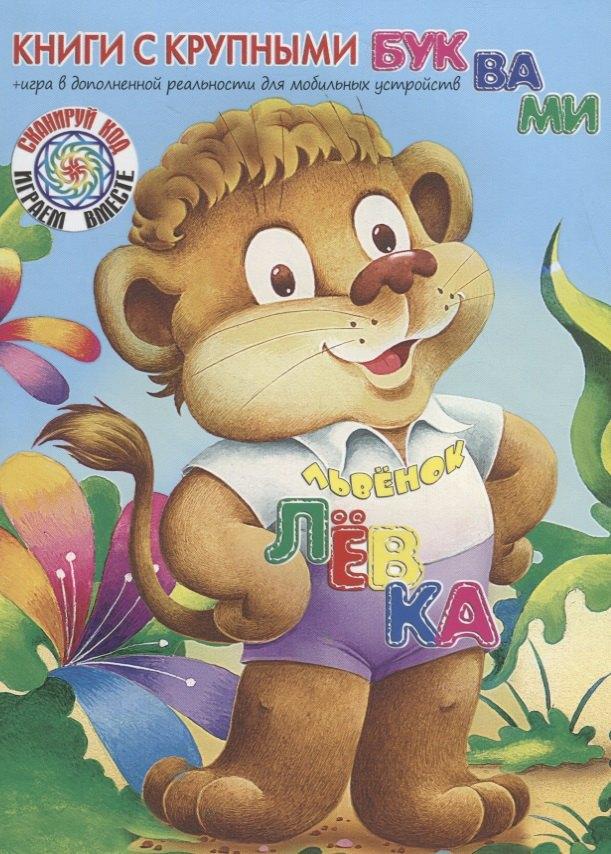 Яблоко | Львёнок Лёвка