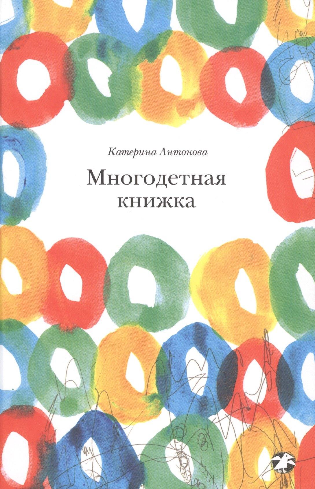 Белая Ворона | Многодетная книжка