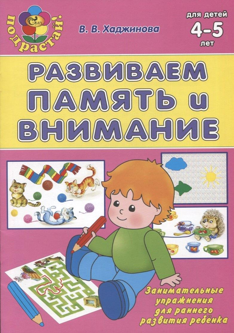 Сказ | Развиваем память и внимание