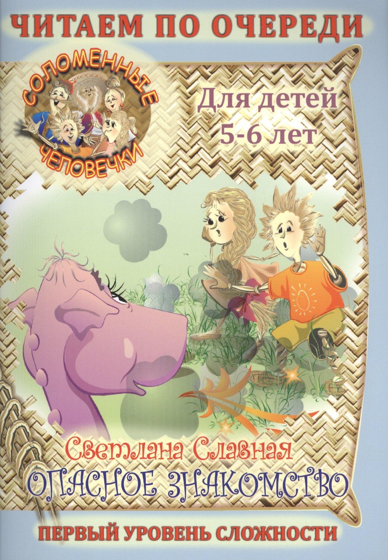Спорт и Культура | Соломенные Человечки: Опасное знакомство.