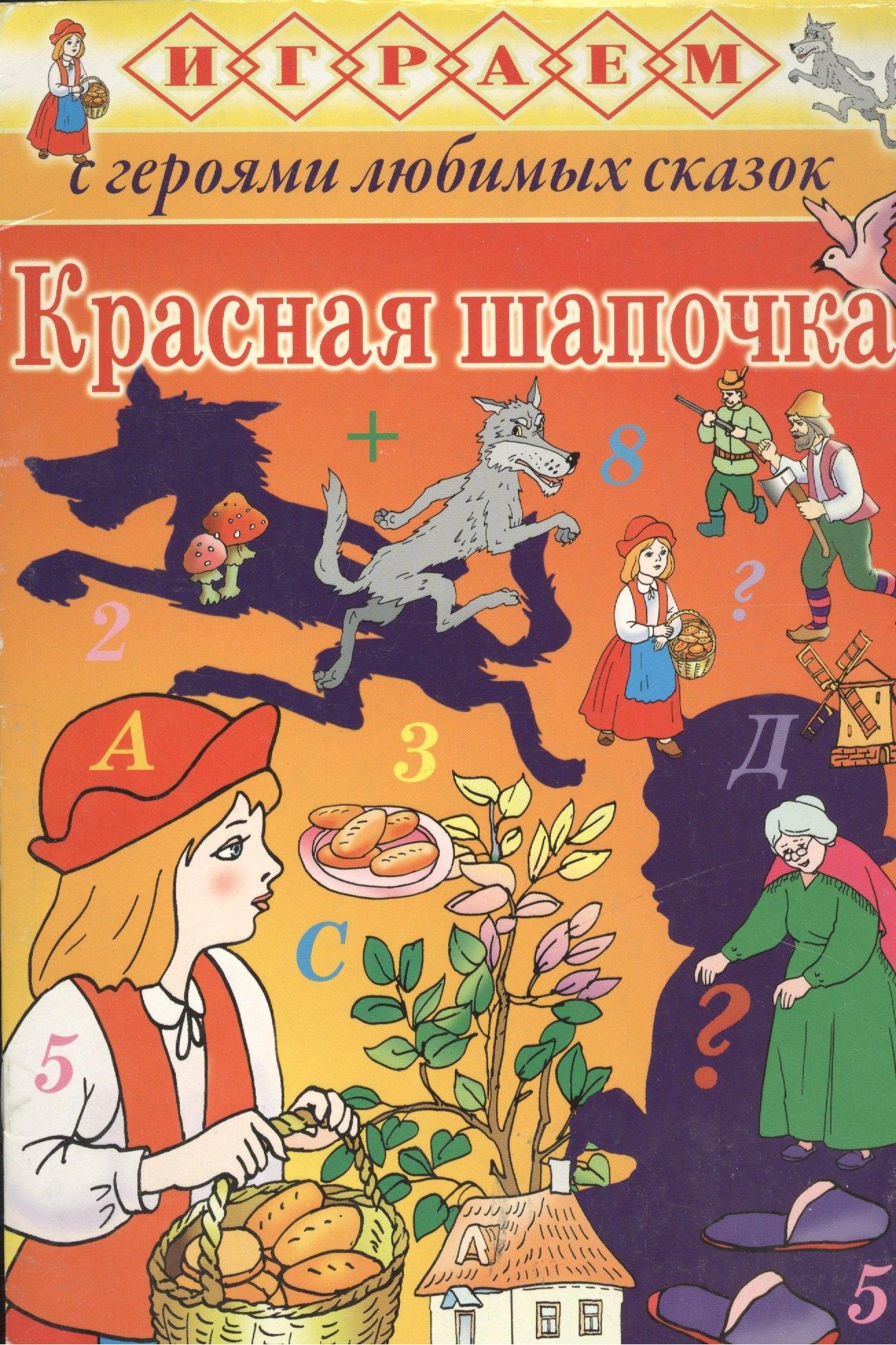 Балтийская книжная компания | Красная Шапочка