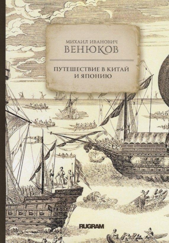 Т8 Издательские технологии | Путешествие в Китай и Японию