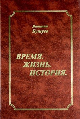 Энергия | Время. Жизнь. История.