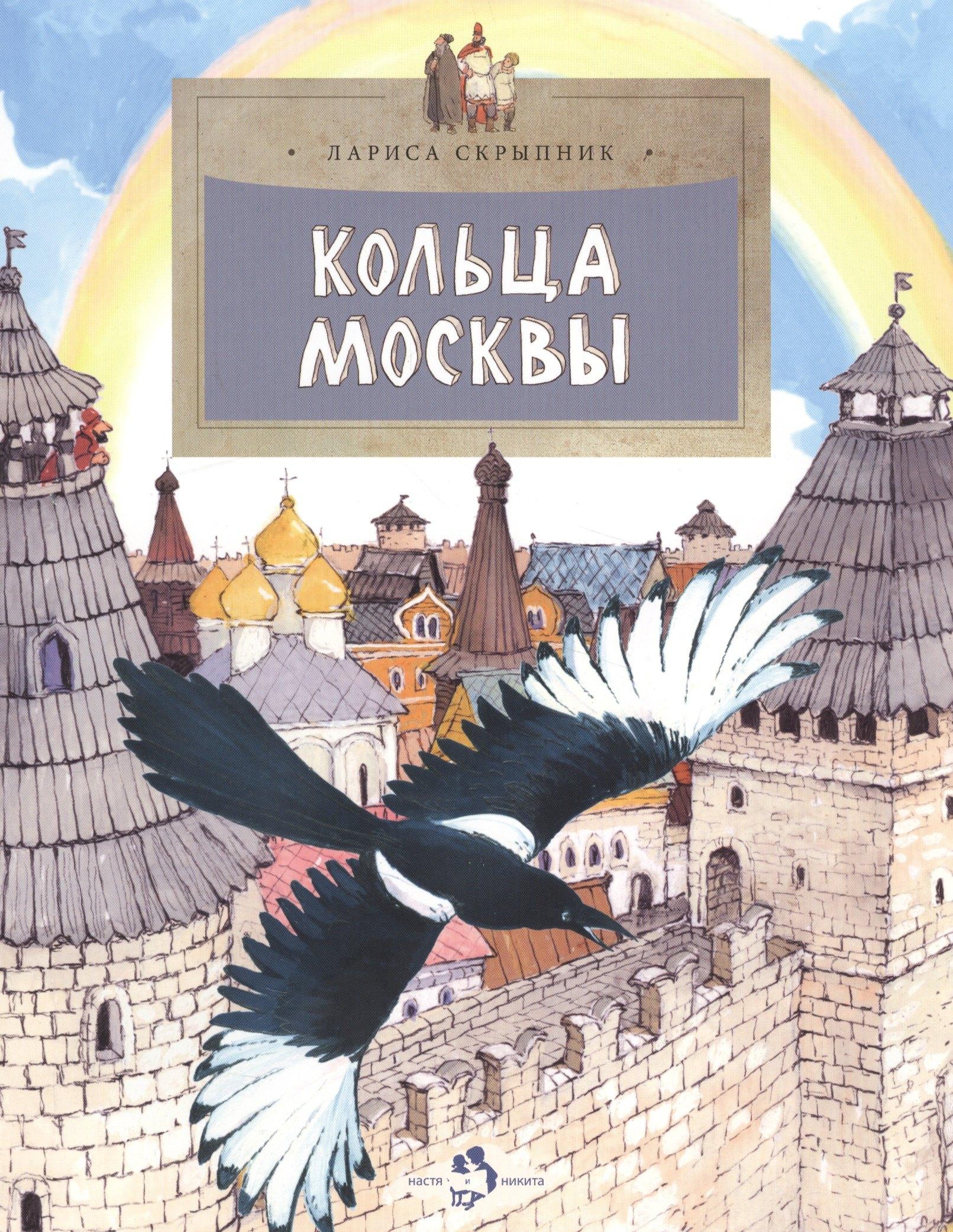 Настя и Никита | Кольца Москвы