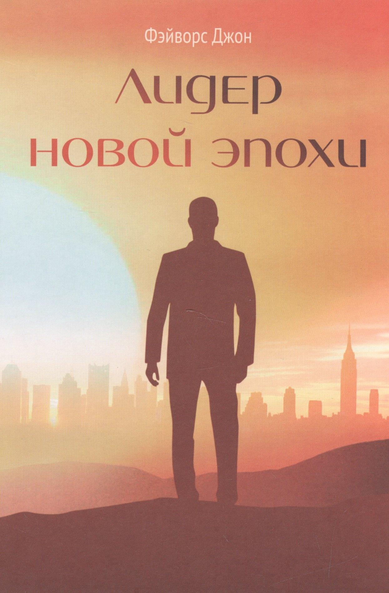 Русь | Лидер новой эпохи (Фэйворс)