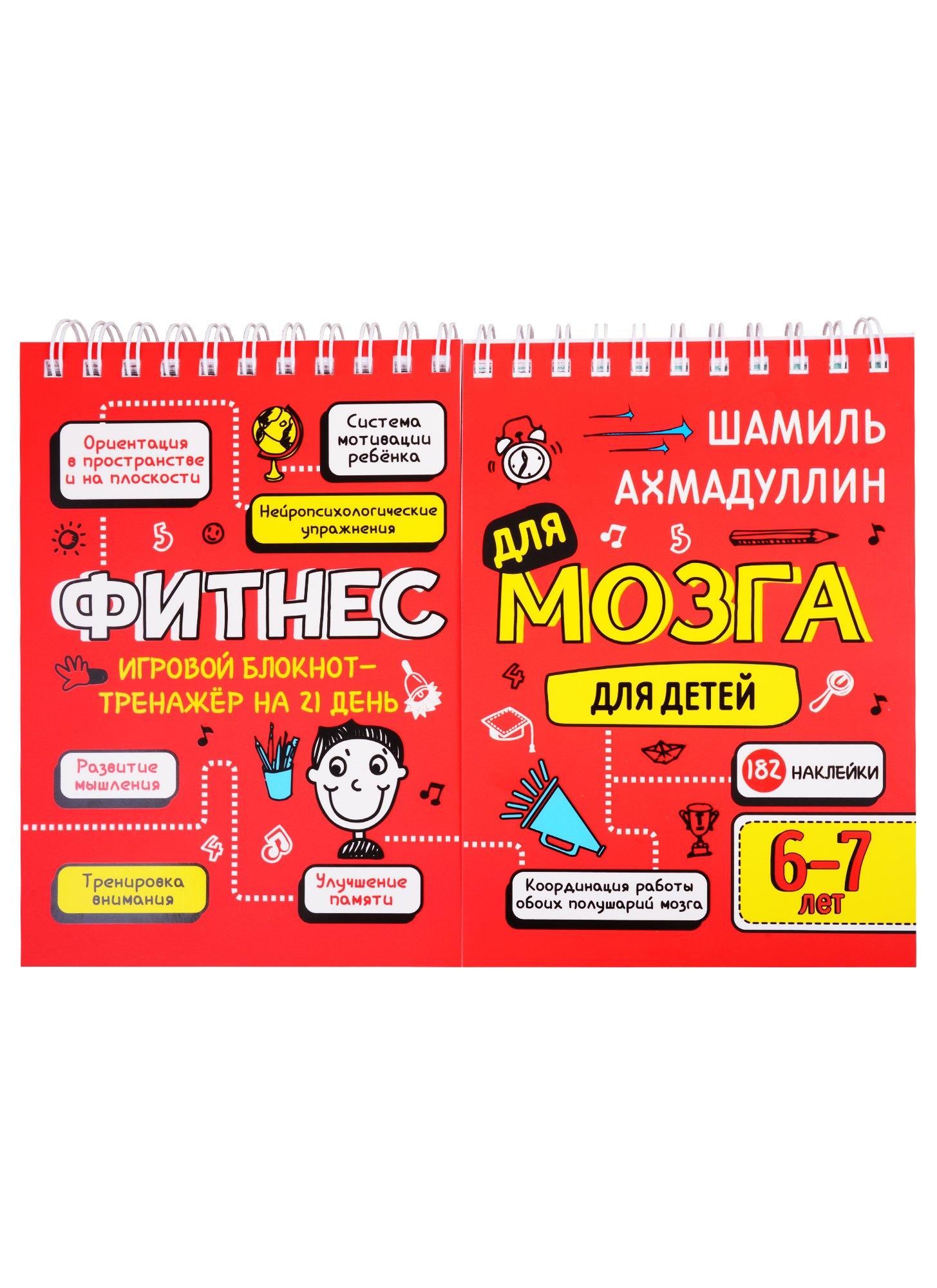 Нева | Фитнес для мозга. Блокнот-тренажер для  детей 6-7 лет
