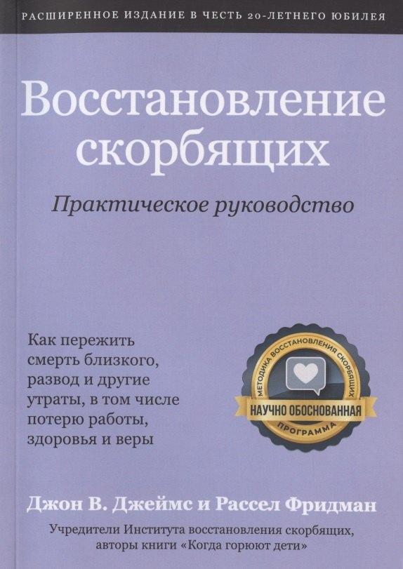 Ученик | Восстановление скорбящих. Практическое руководство
