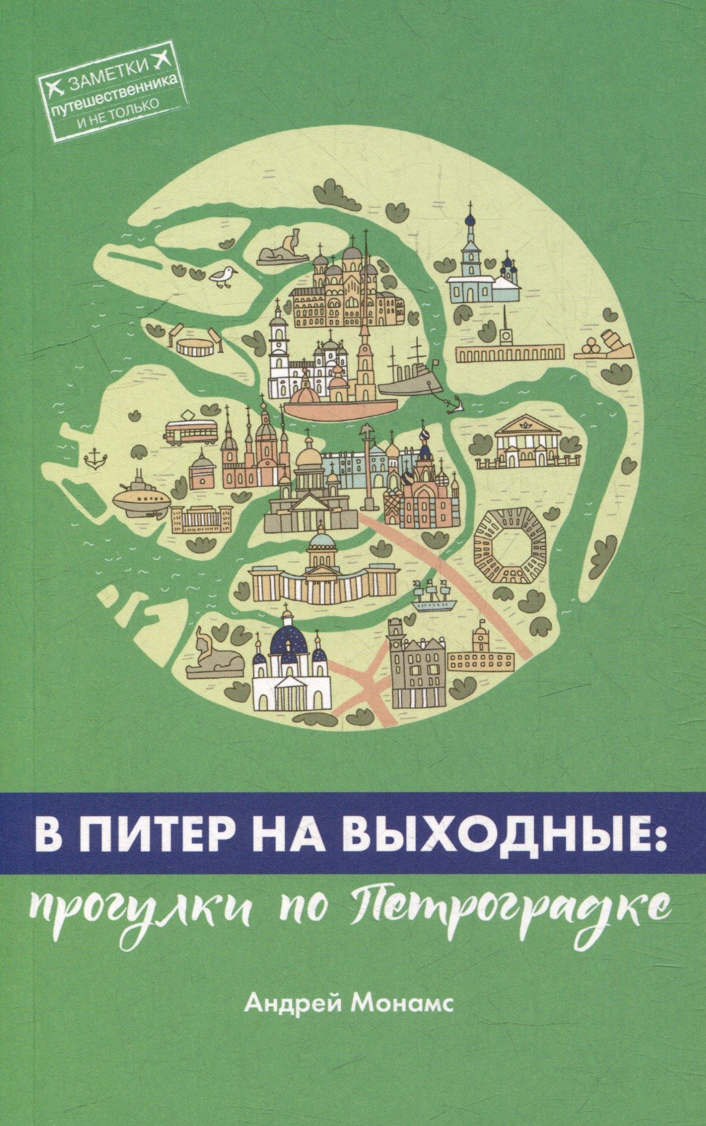 ИМ Медиа | В Питер на выходные: прогулки по Петроградке