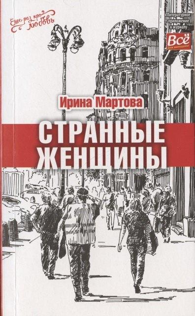ИМ Медиа | Странные женщины