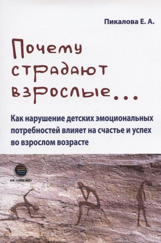 КТК Галактика | Почему страдают взрослые... Как нарушение детских эмоциональных потребностей влияет на счастье и успех во взрослом возрасте