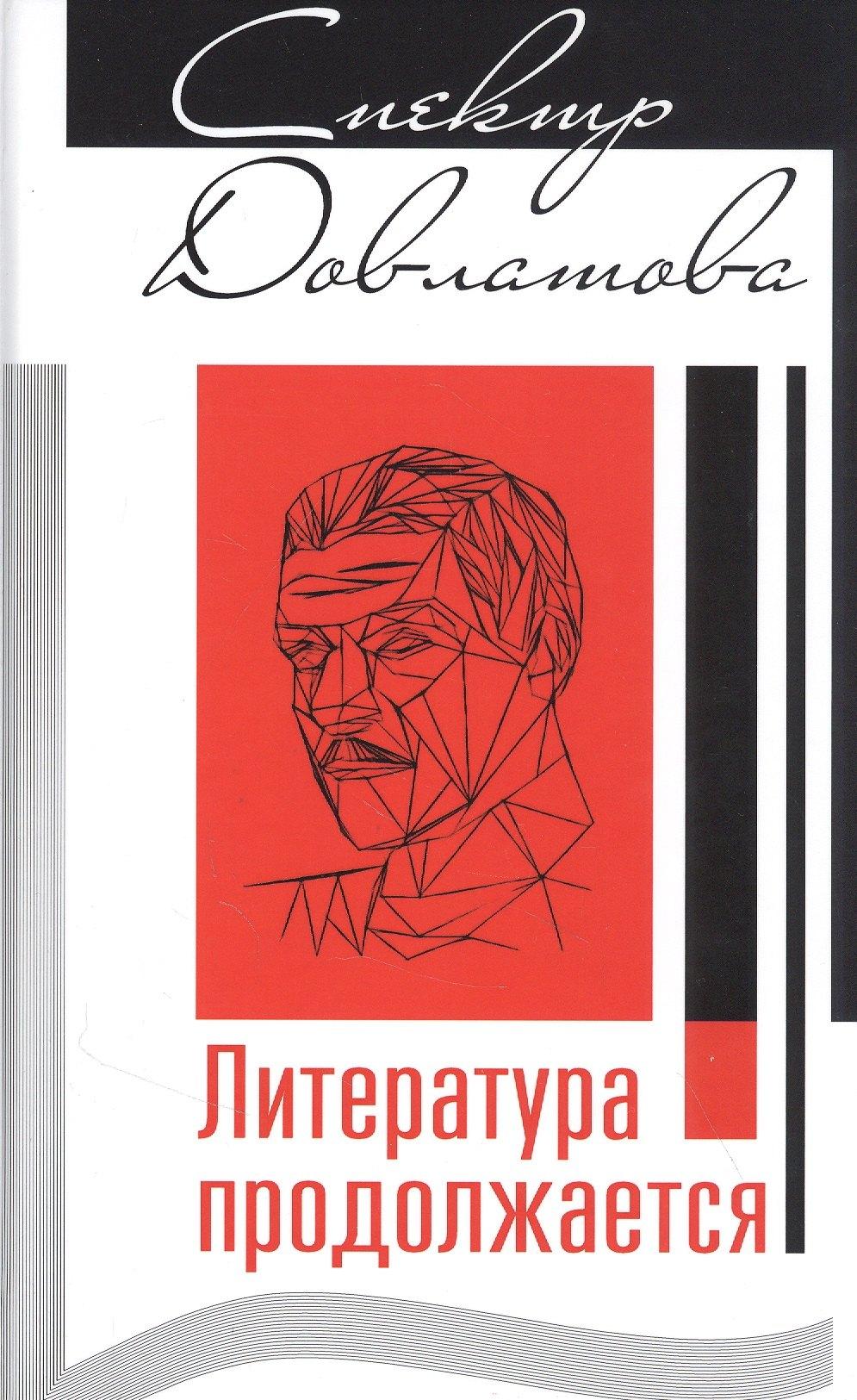 КТК Галактика | Спектр Довлатова. Литература продолжается