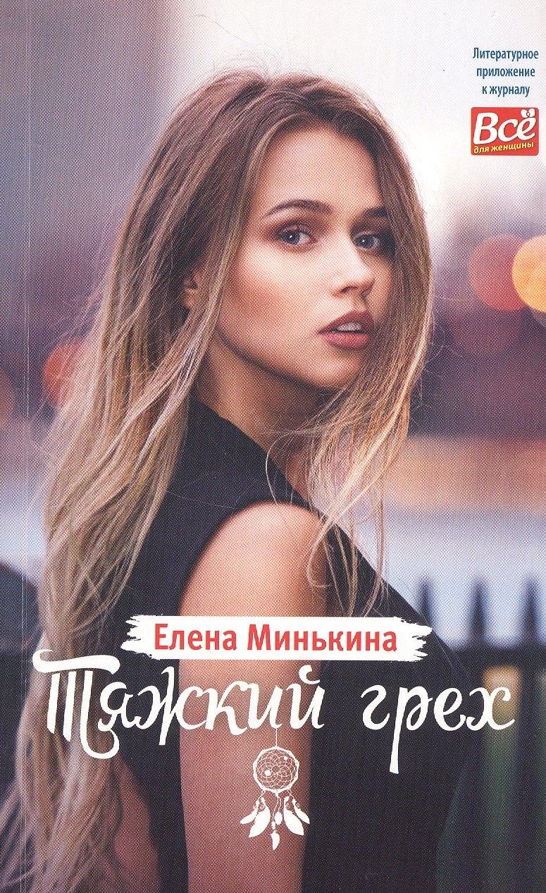 ИМ Медиа | Тяжкий грех