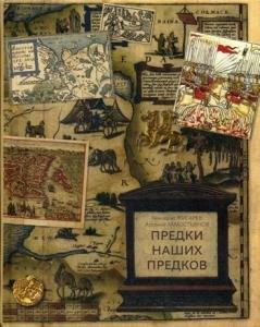 Народное образование | Предки наших предков. Предыстория государства Российского