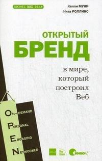 Символ-Плюс | Открытый бренд в мире, который построил Веб
