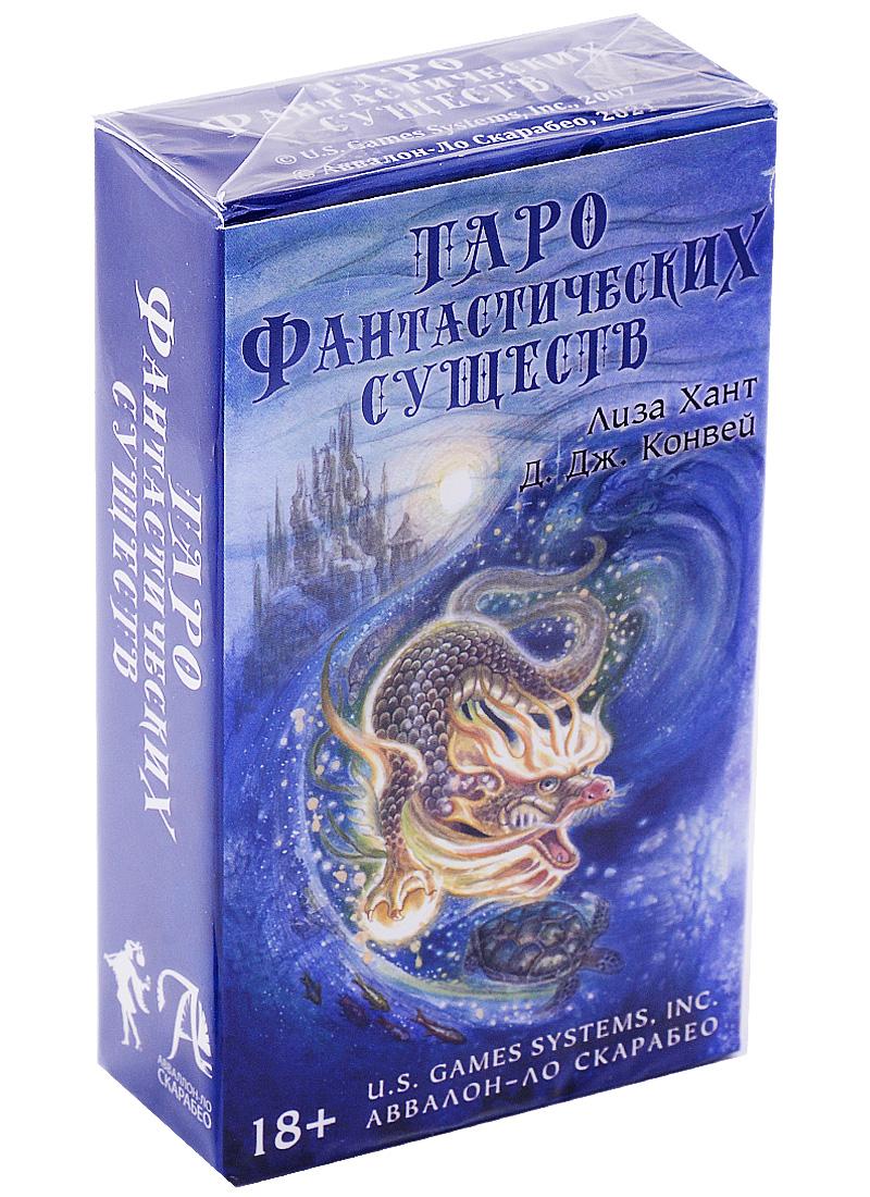 Аввалон-Ло Скарабео | Таро Фантастические существа (78 карт и книга)