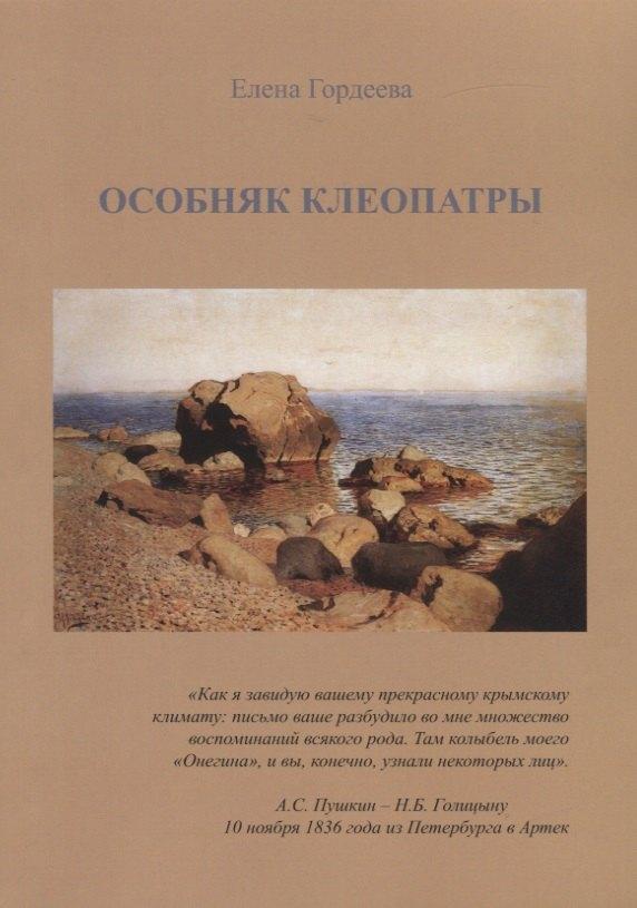 Спутник+ | Особняк Клеопатры