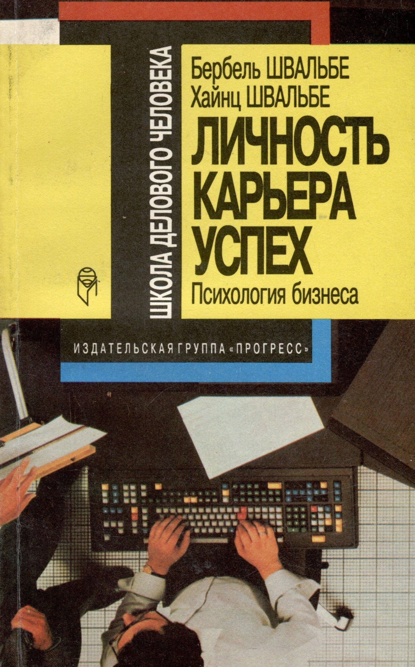 Прогресс | Личность, карьера, успех. Психология бизнеса