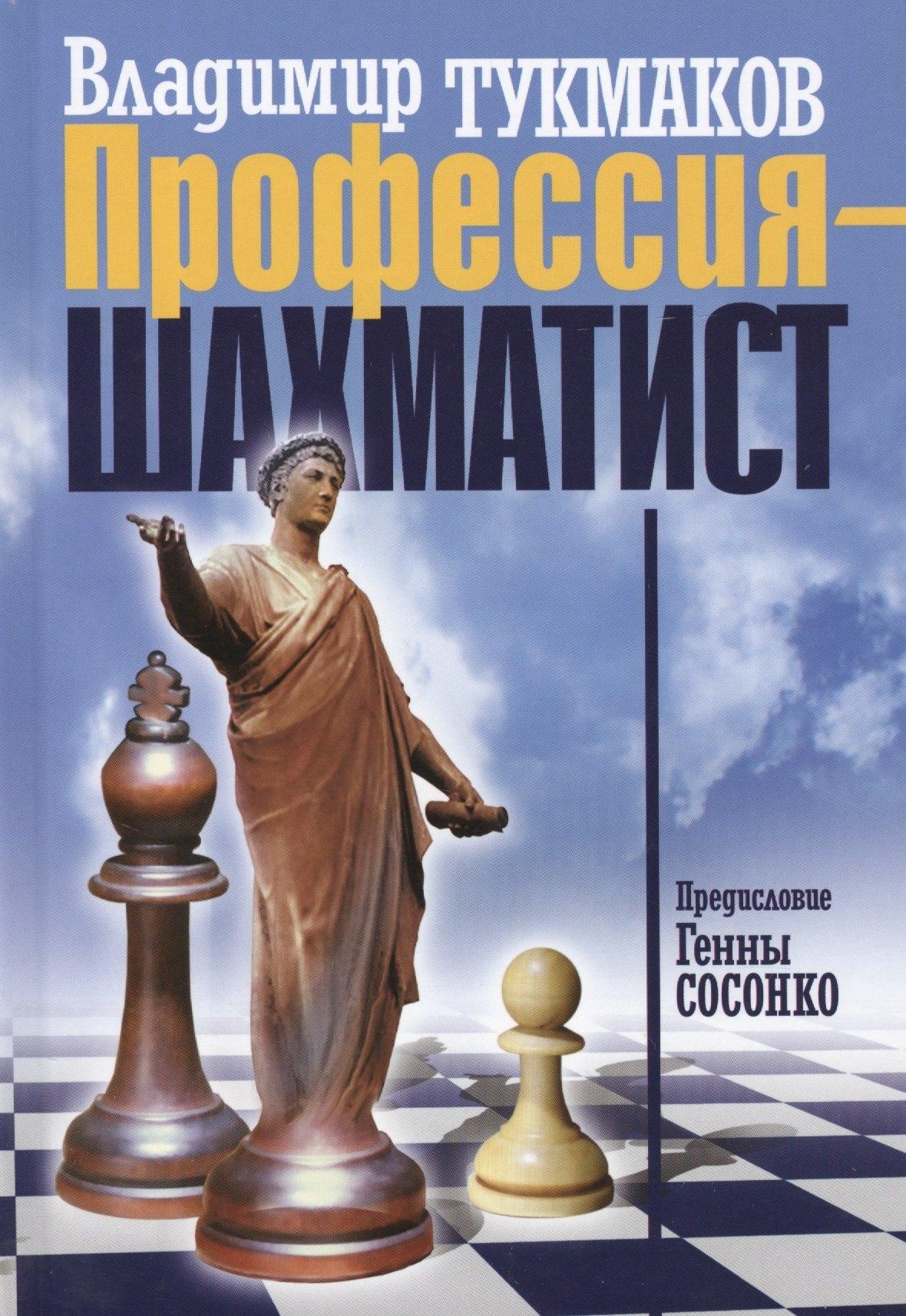 Новости | Профессия-шахматист