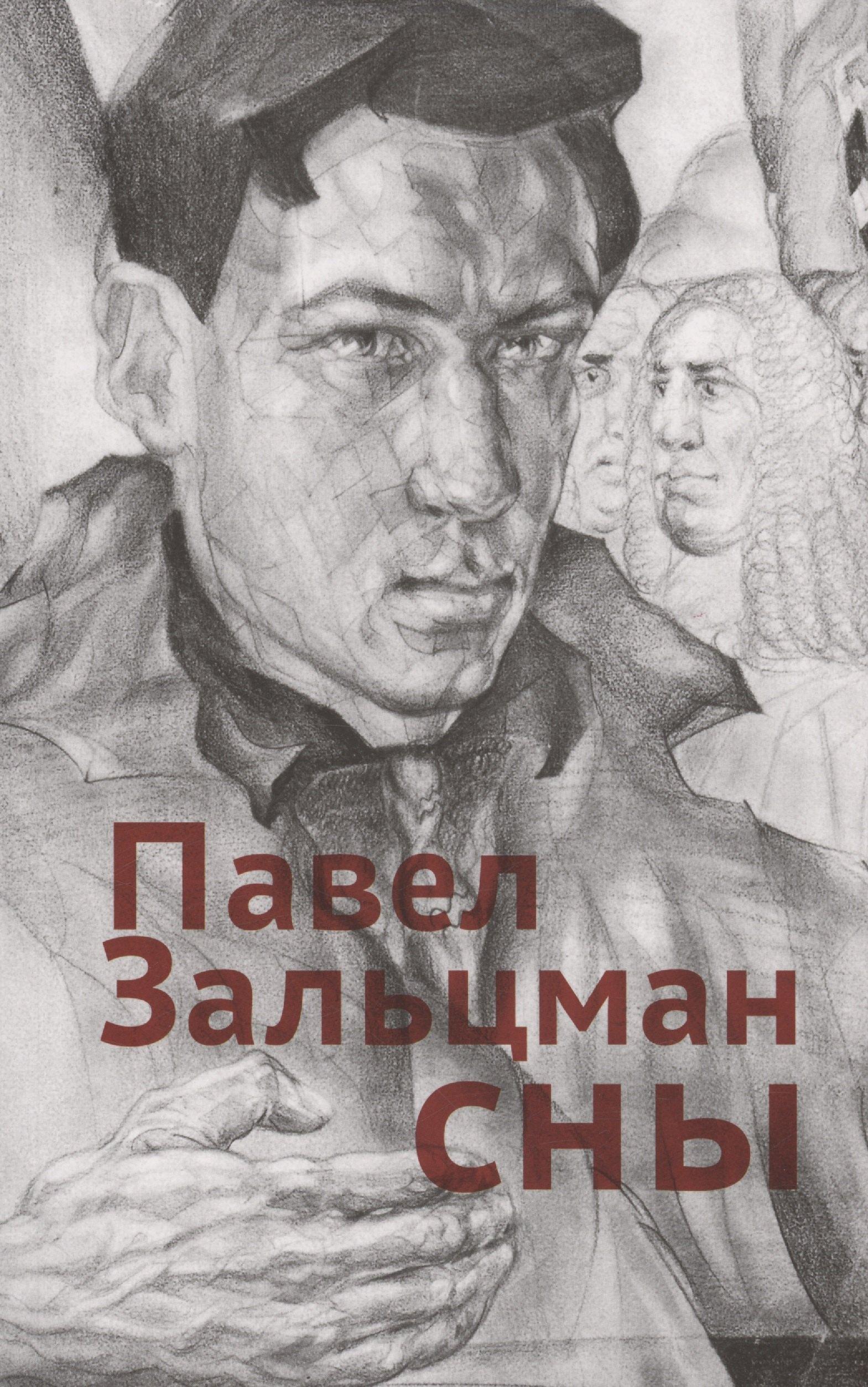 Издательство книжного магазина Бабель | Сны