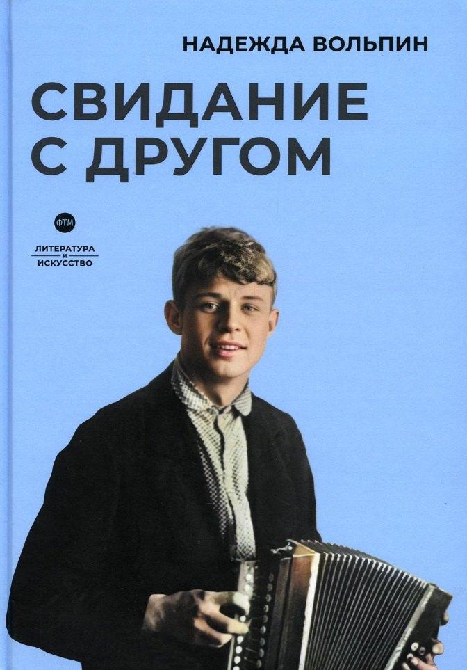 RUGRAM_ФТМ | Свидание с другом