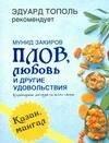Плов, любовь и другие удовольствия