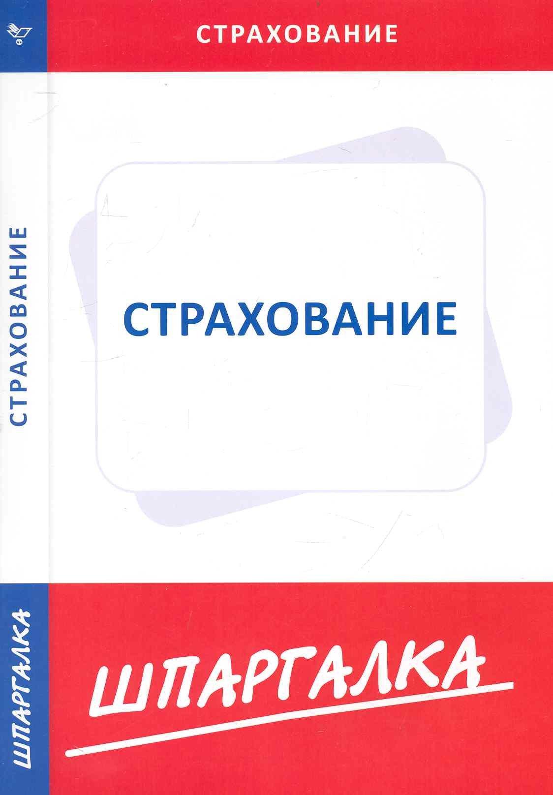 Норматика | Шпаргалка по страхованию