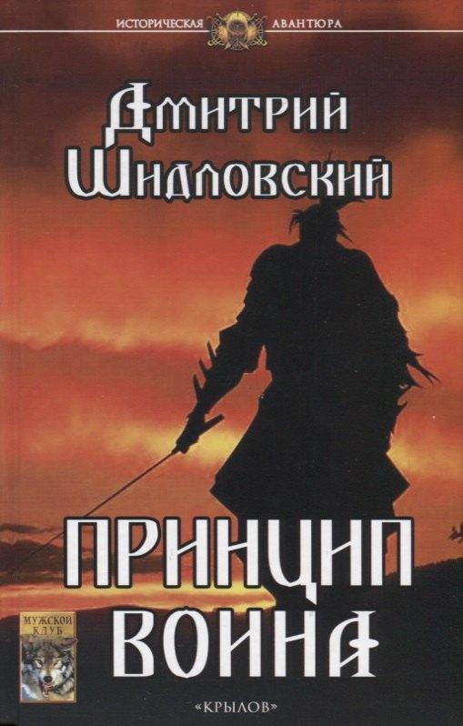 Крылов | Принцип воина