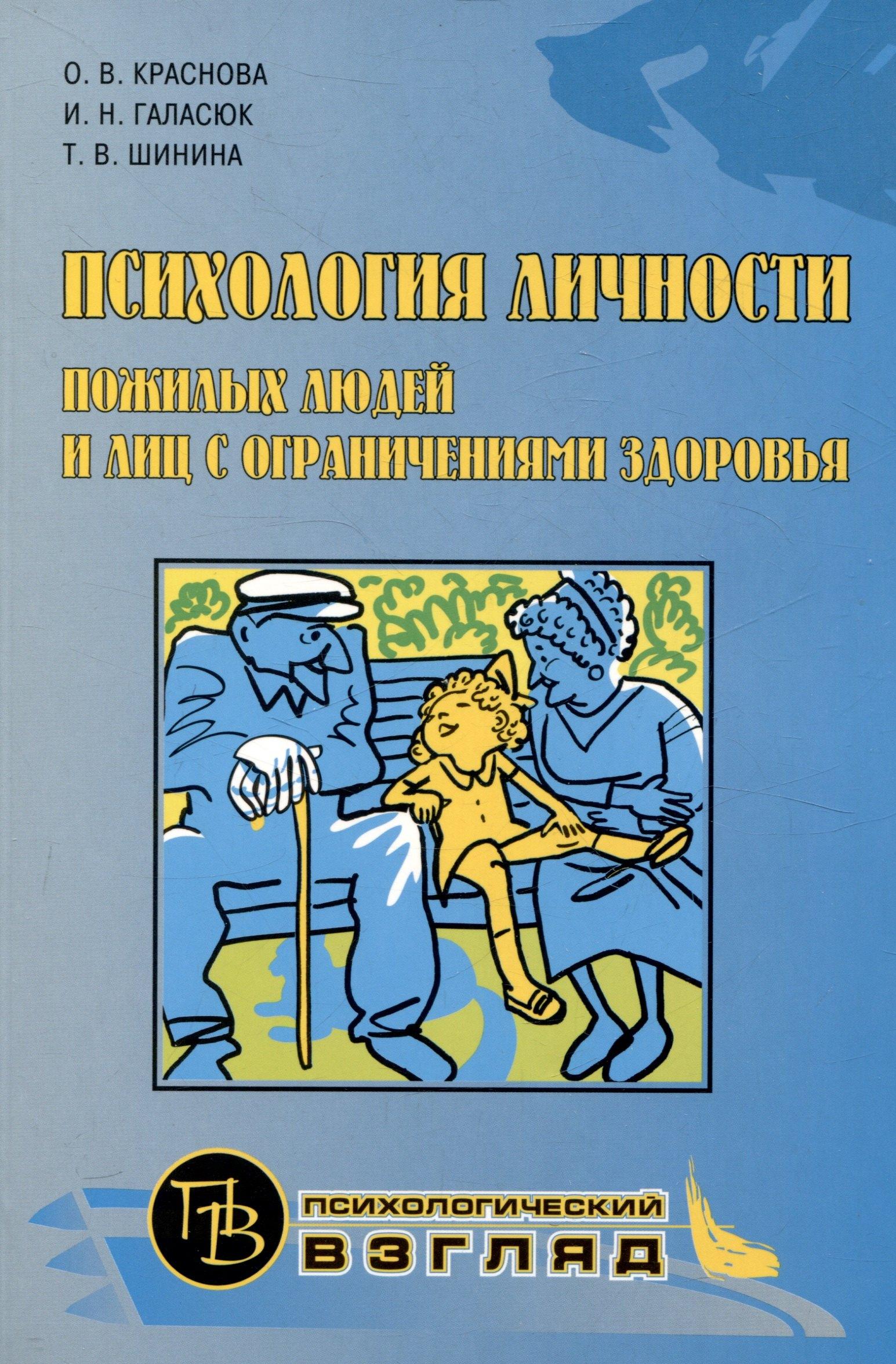 Каро СПб | Психология личности пожилых людей и лиц с ограниченными возможностями