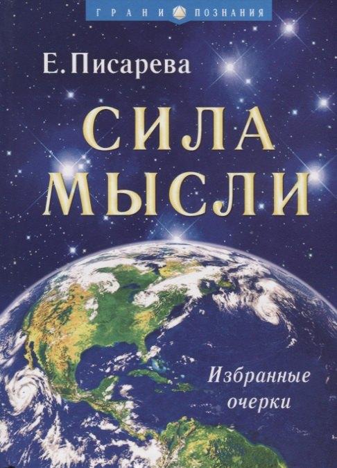 Россазия | Сила мысли.