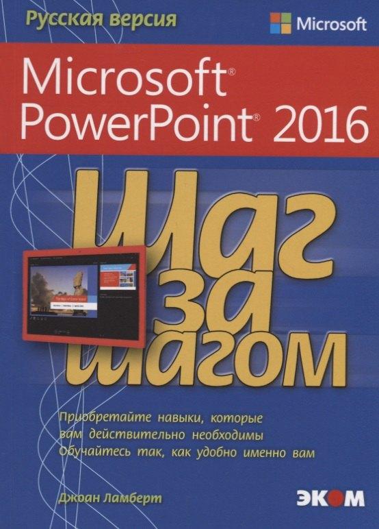 Эком | Microsoft PowerPoint 2016