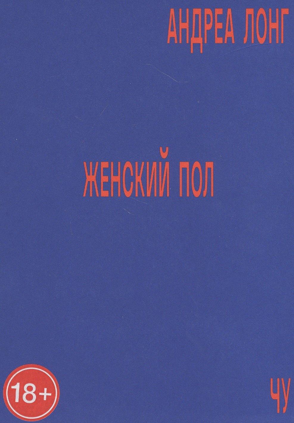V-A-C press | Женский пол