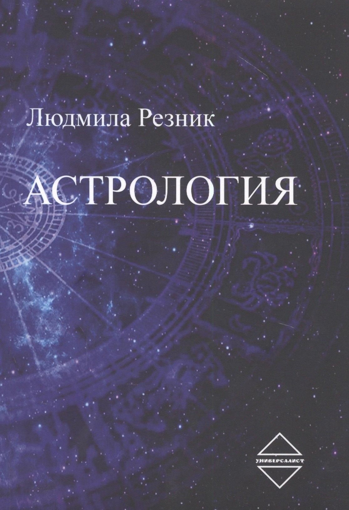 Универсалист | Астрология