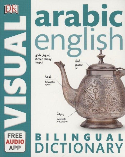 Dorling Kindersley | Arabic-English Bilingual Visual Dictionary
