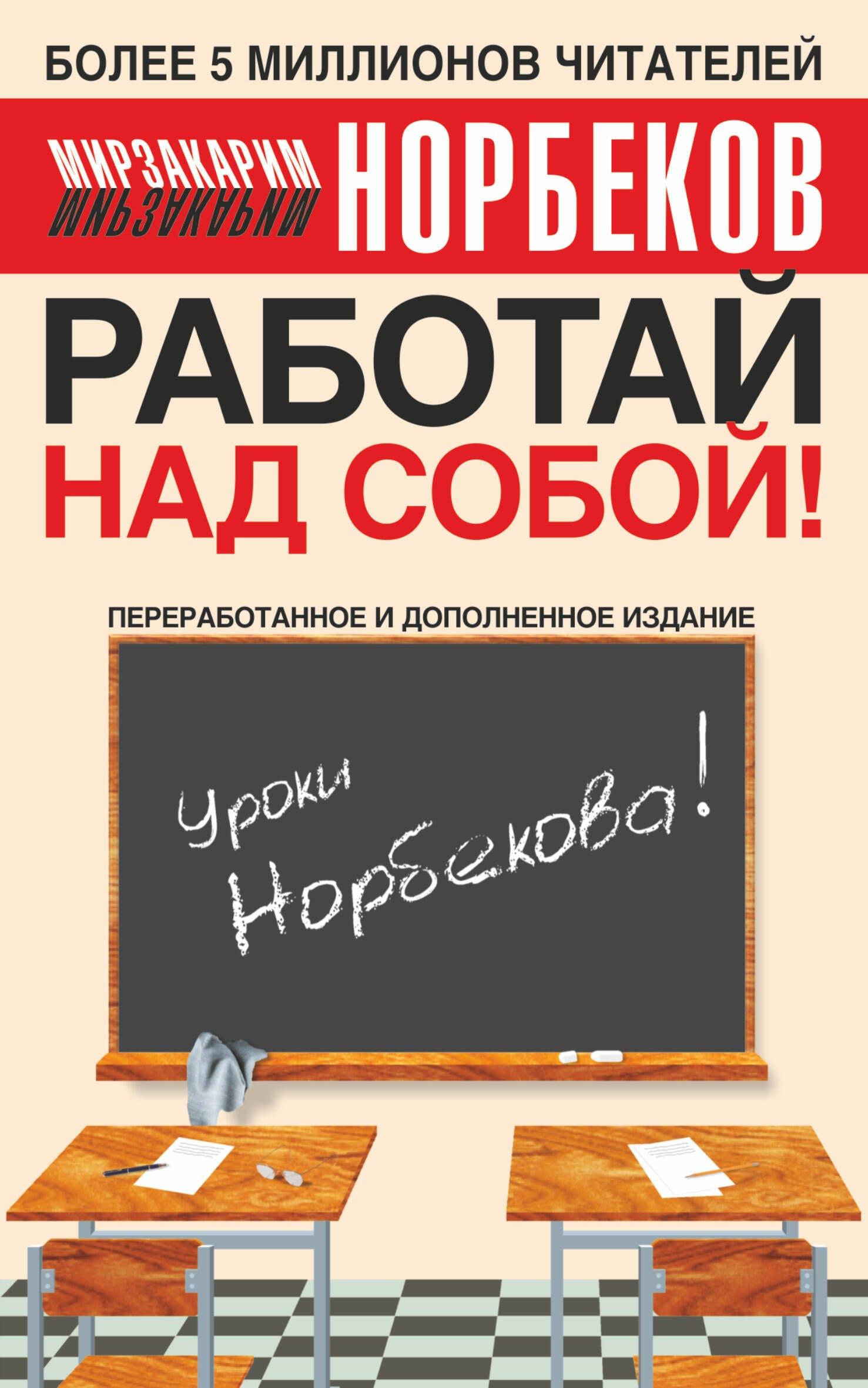 Работай над собой