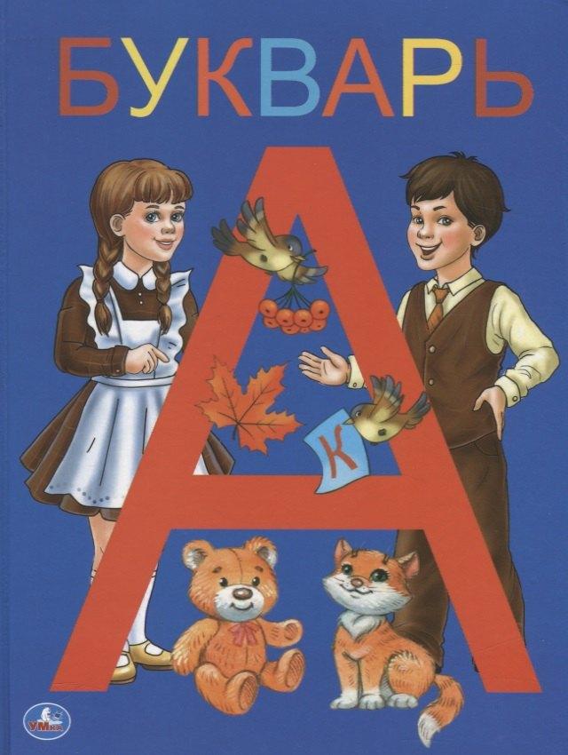 Симбат | Букварь
