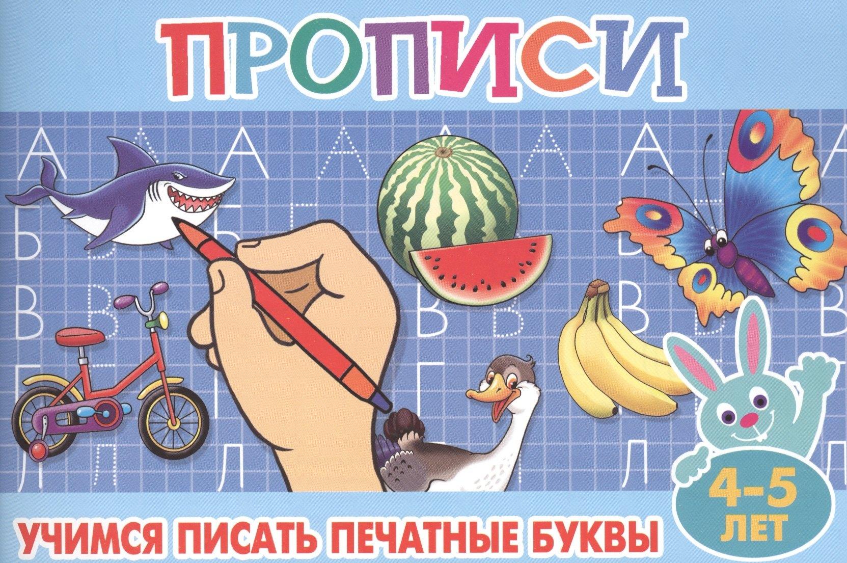 Атберг 98 | Учимся писать печатные буквы. 4-5 лет