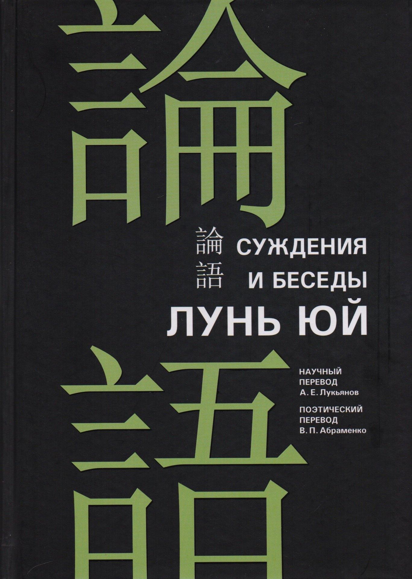 Шанс | Суждения и беседы "Лунь юй"