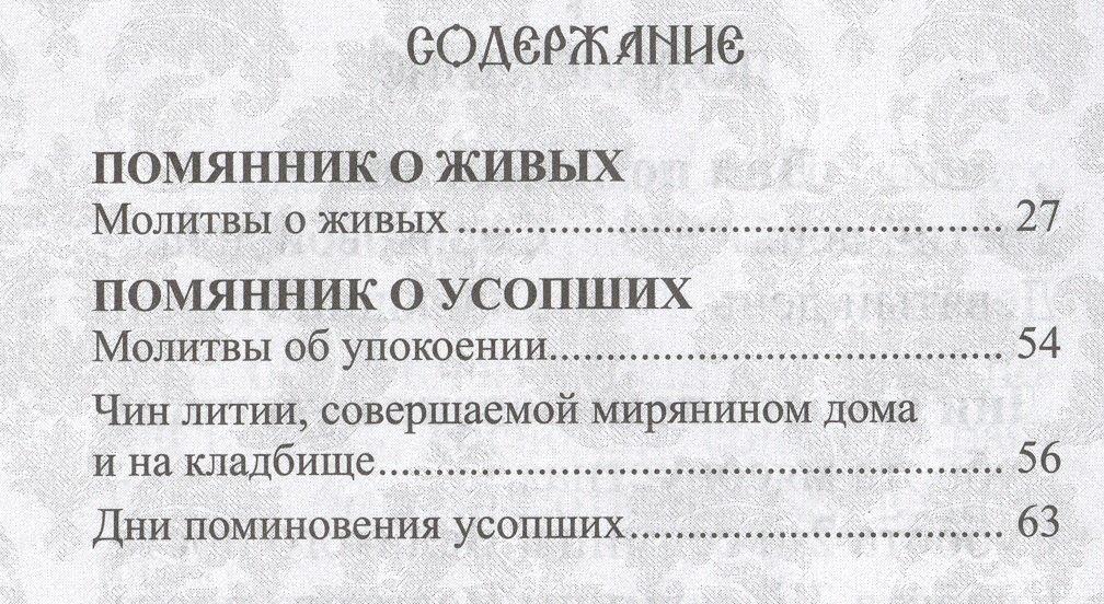 Светоч | Помянник