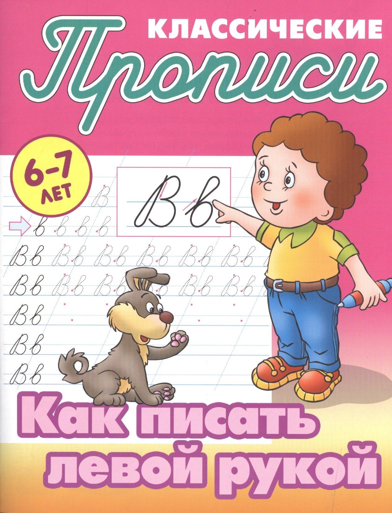 Литера Гранд | Как писать левой рукой