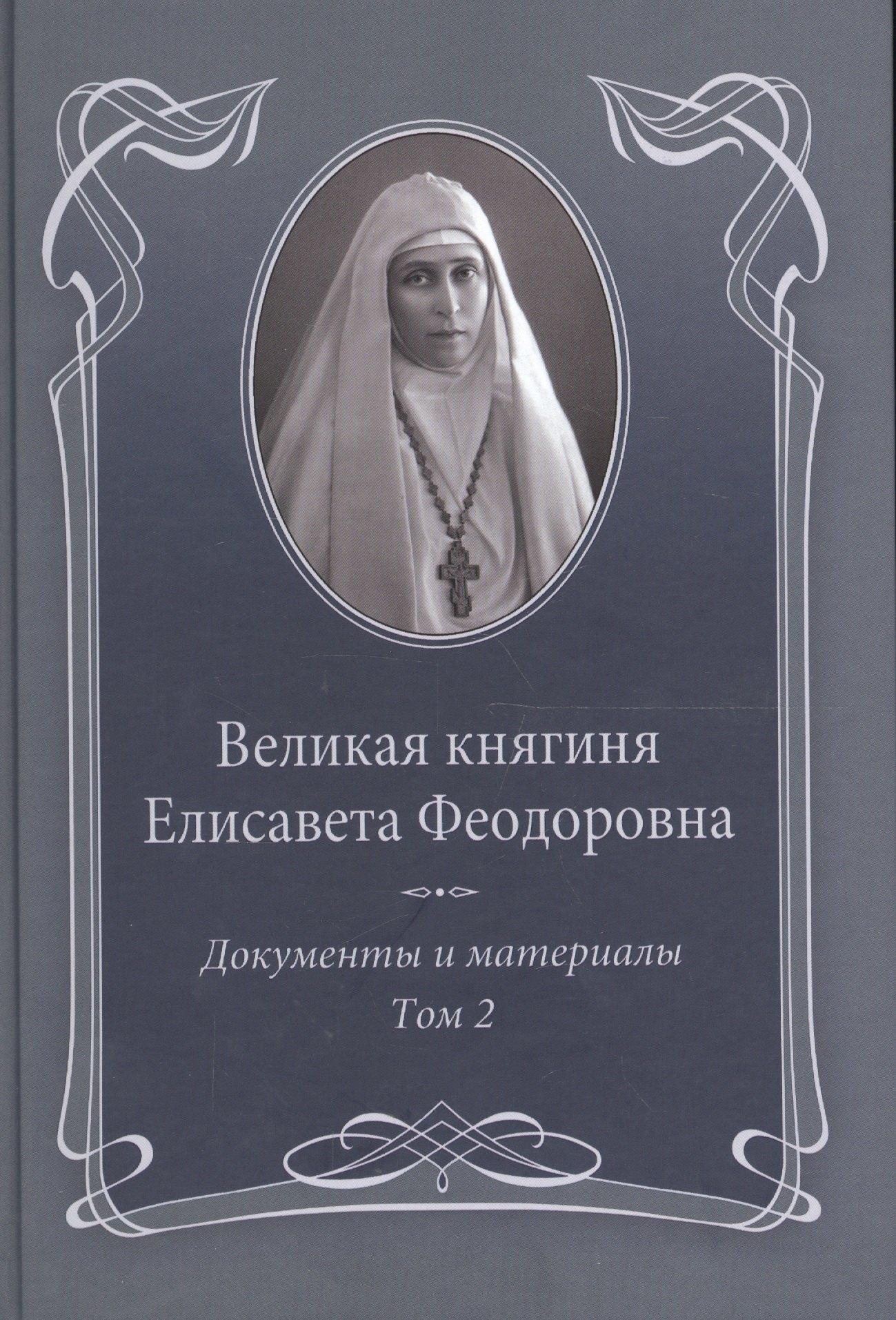 Никея | Великая княгиня Елисавета Феодоровна: В 2-х томах. Том 2. Документы и материалы. 1914-1918