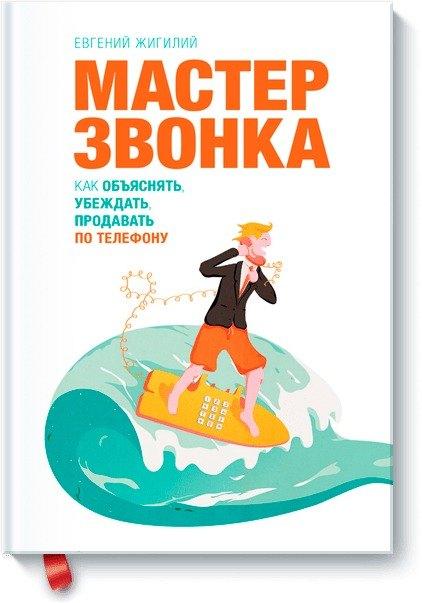 Манн, Иванов и Фербер | Мастер звонка